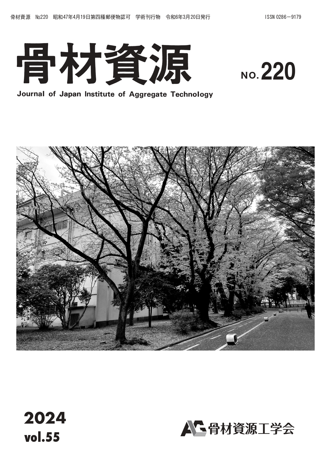 骨材資源：Vol.55　No.220