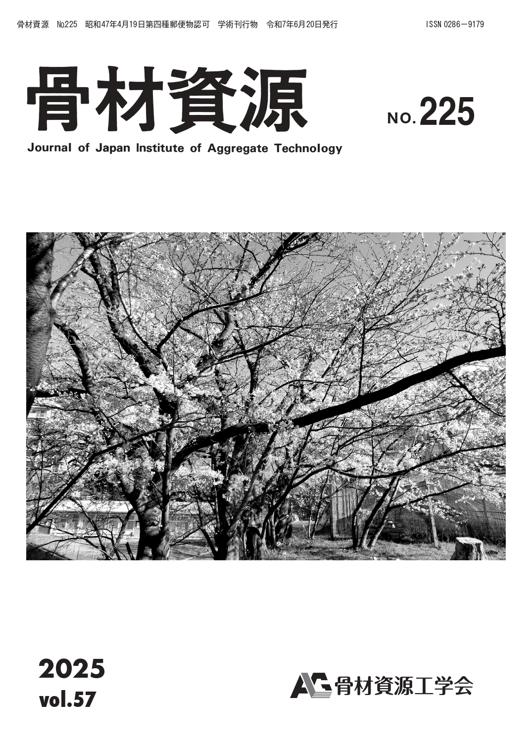 骨材資源:Vol.57 No.225