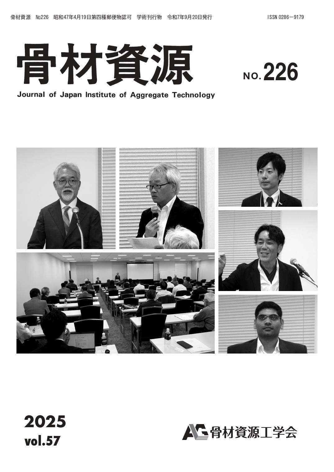 骨材資源：Vol.57　No.226