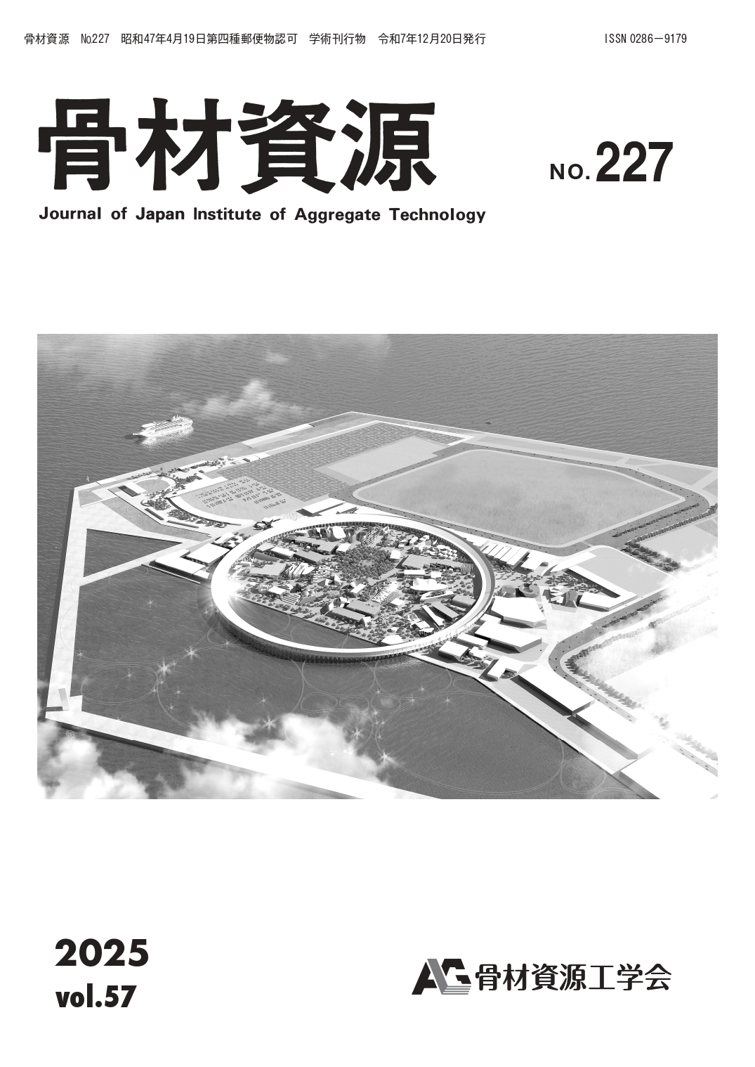 骨材資源：Vol.57　No.227